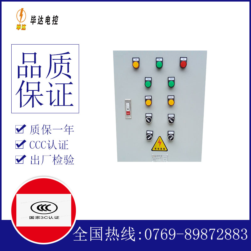 兴业水泵控制箱